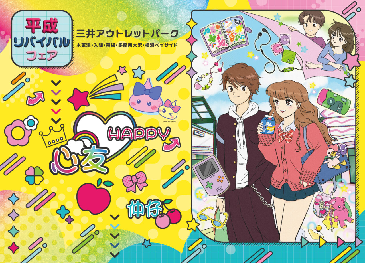 三井アウトレットパーク多摩南大沢