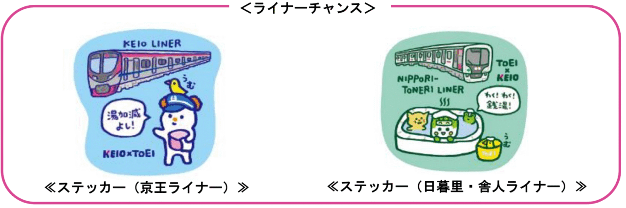 線湯スタンプラリー