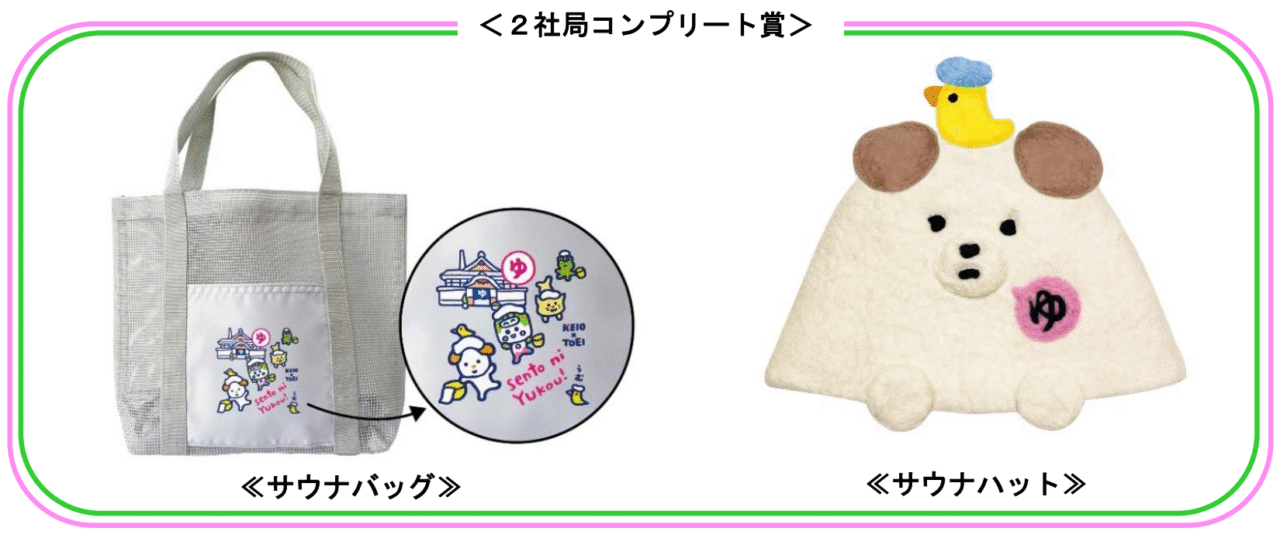 線湯スタンプラリー