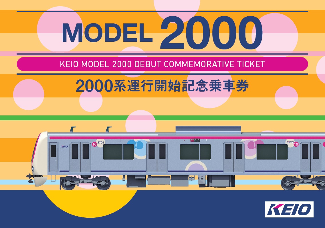 京王２０００