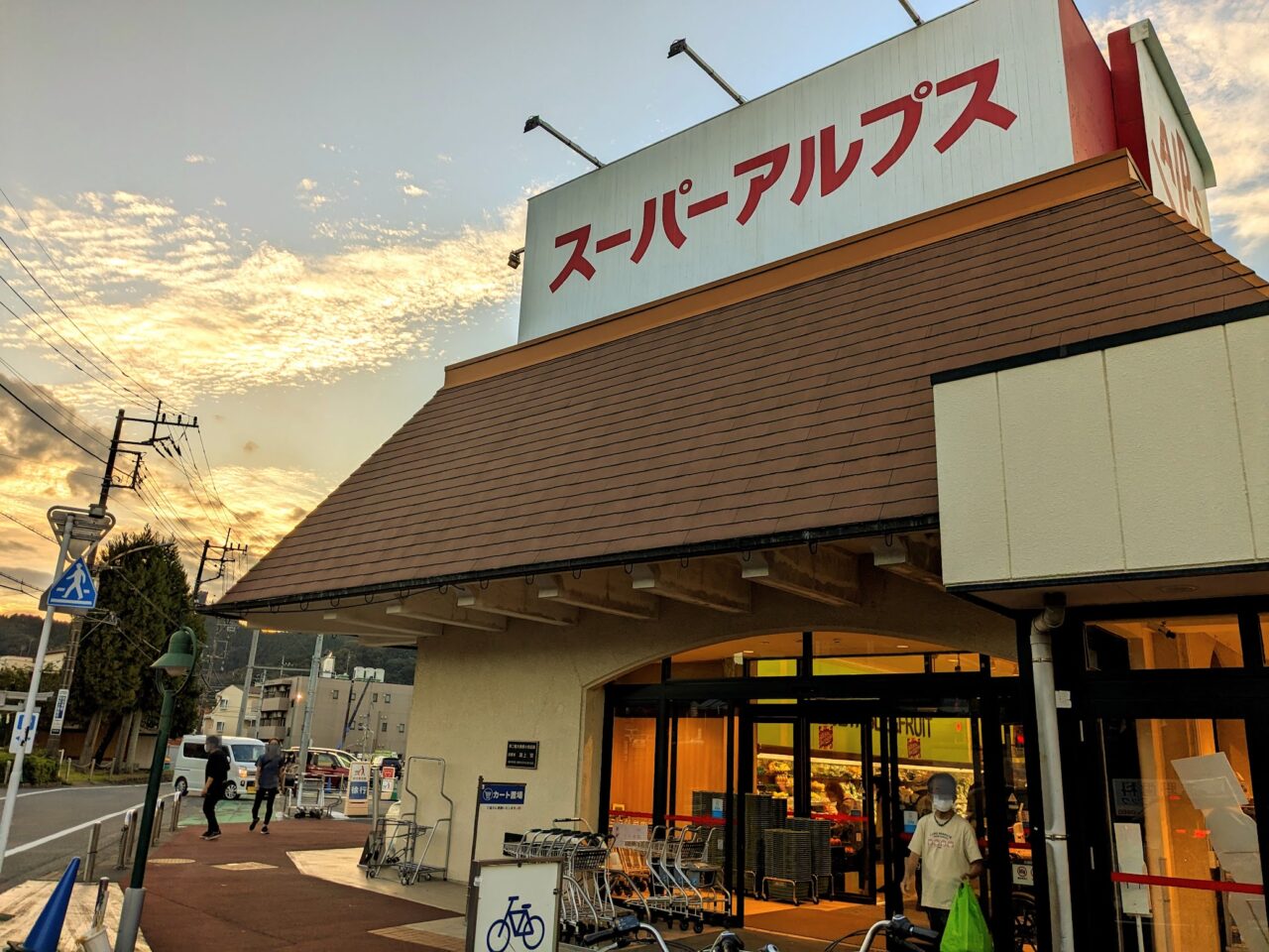 スーパーアルプス