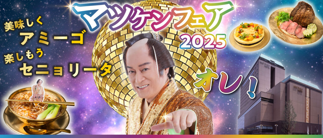 京王プラザホテル八王子