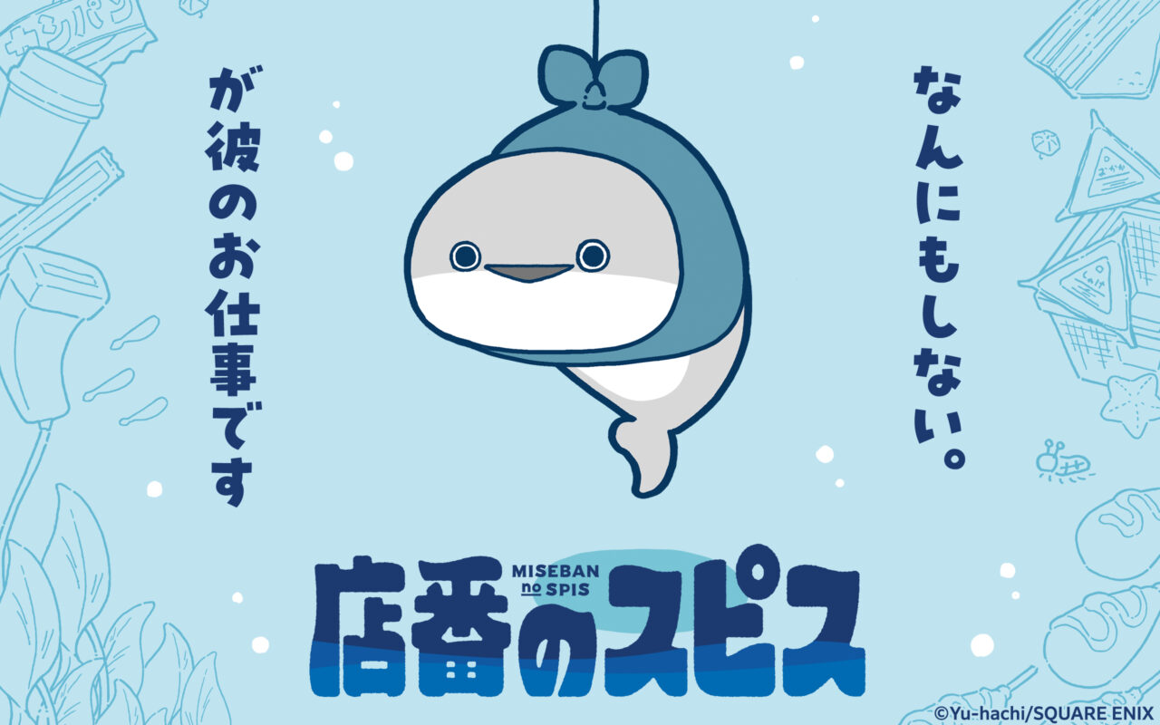 停車場のスピス