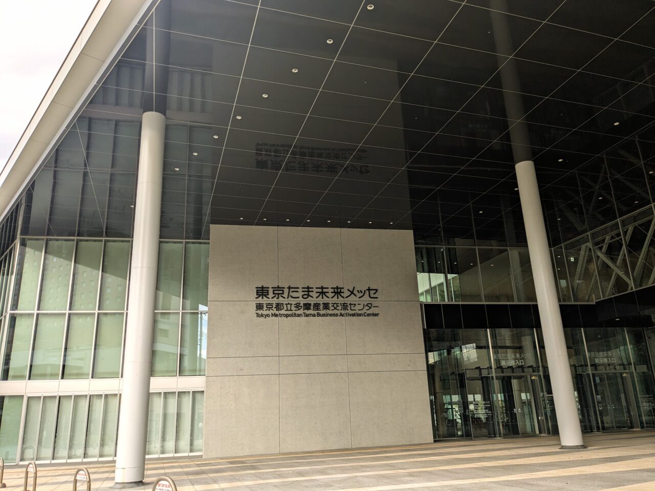 たま未来メッセ