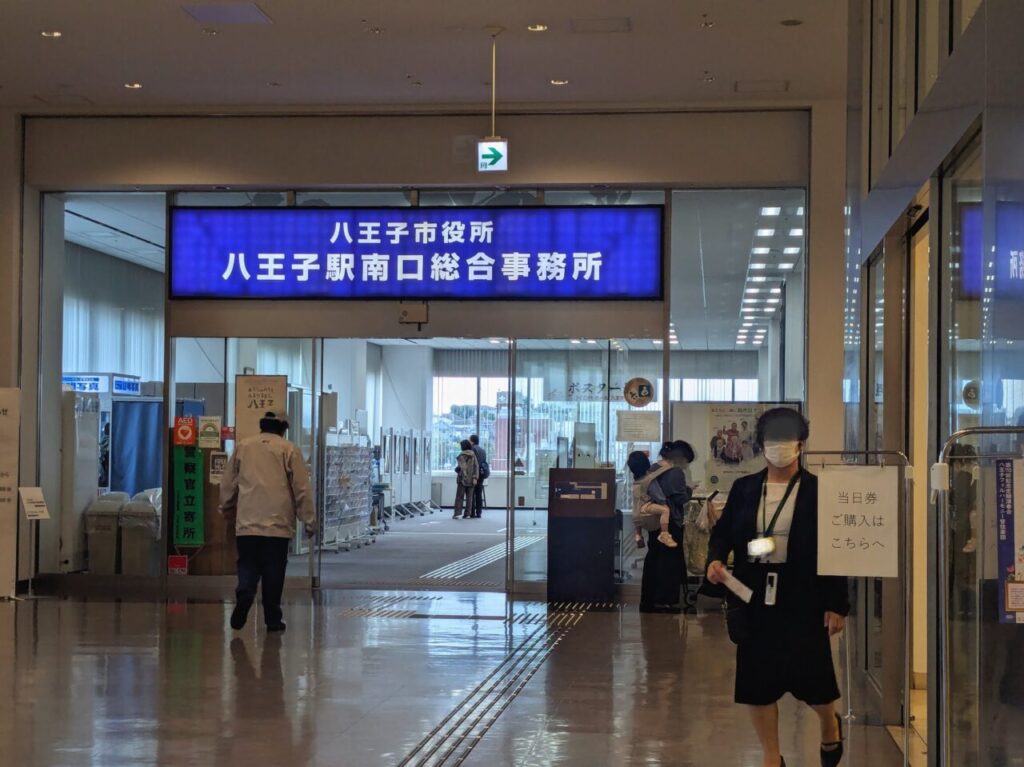 八王子市役所