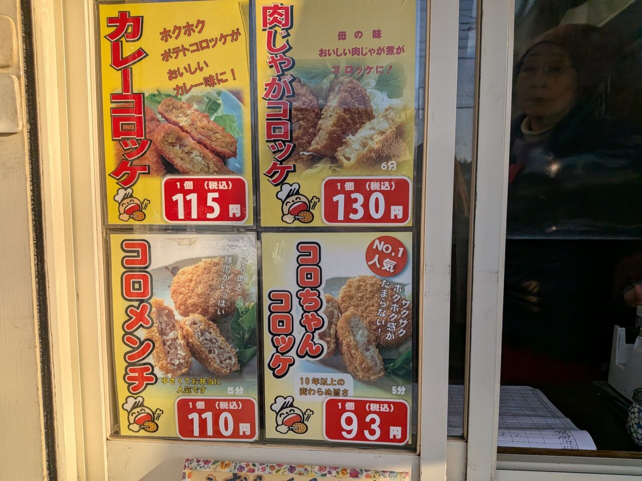 コロちゃんのコロッケ屋!