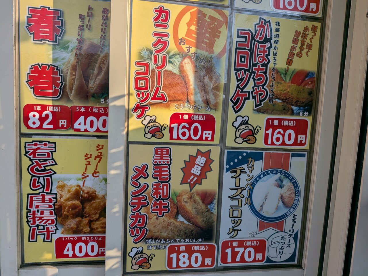 コロちゃんのコロッケ屋!