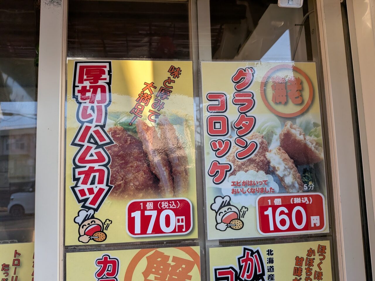 コロちゃんのコロッケ屋!