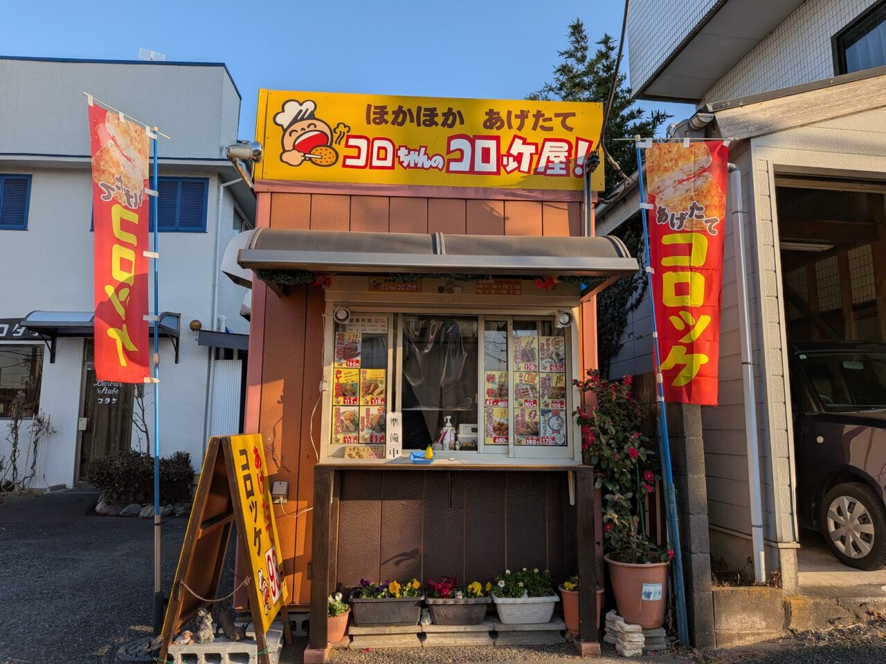 ころちゃんコロッケ