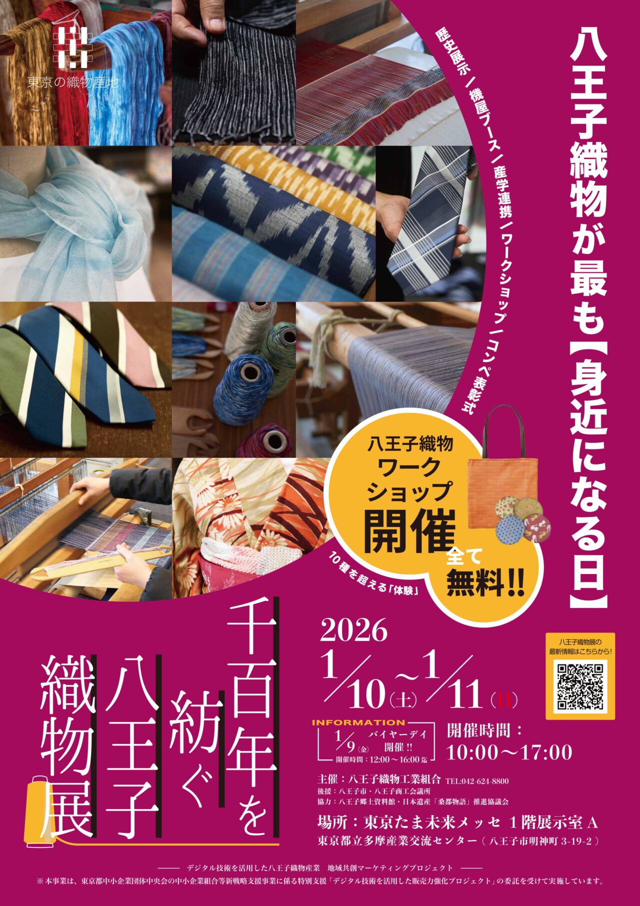 八王子織物組合