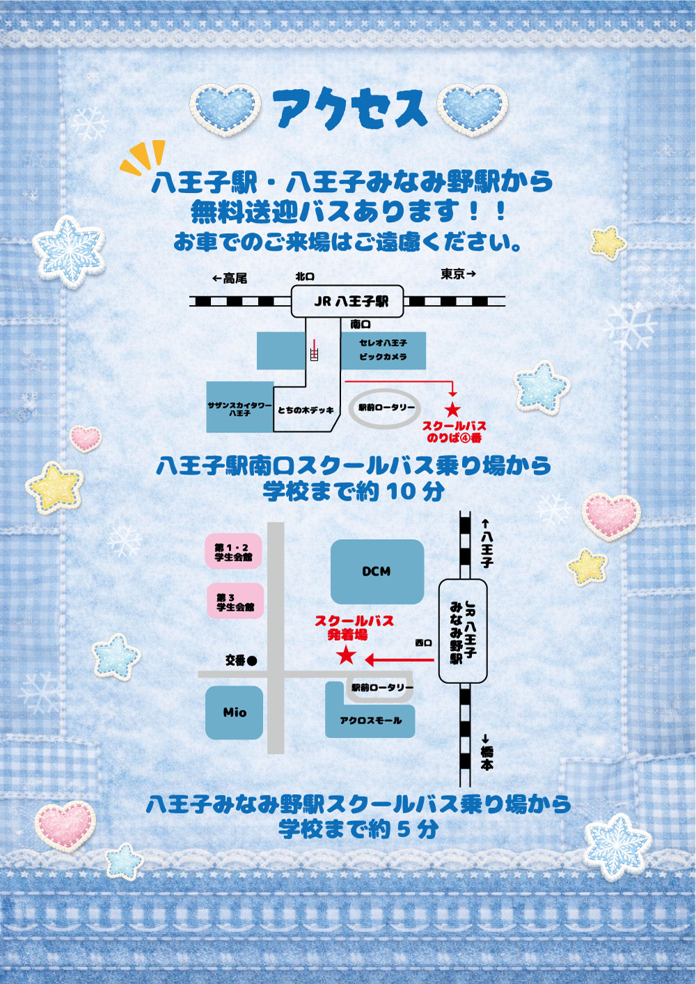 日本工学院八王子専門学校