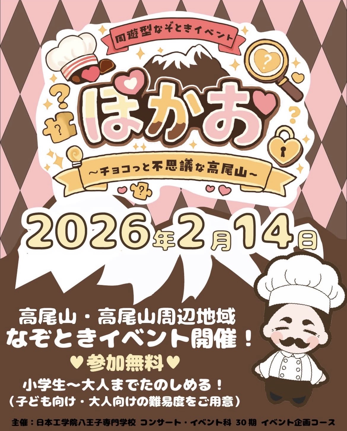 謎解きイベント