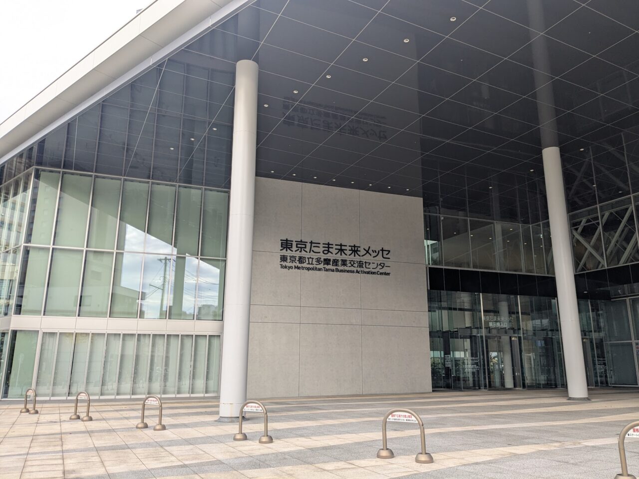 たま未来メッセ