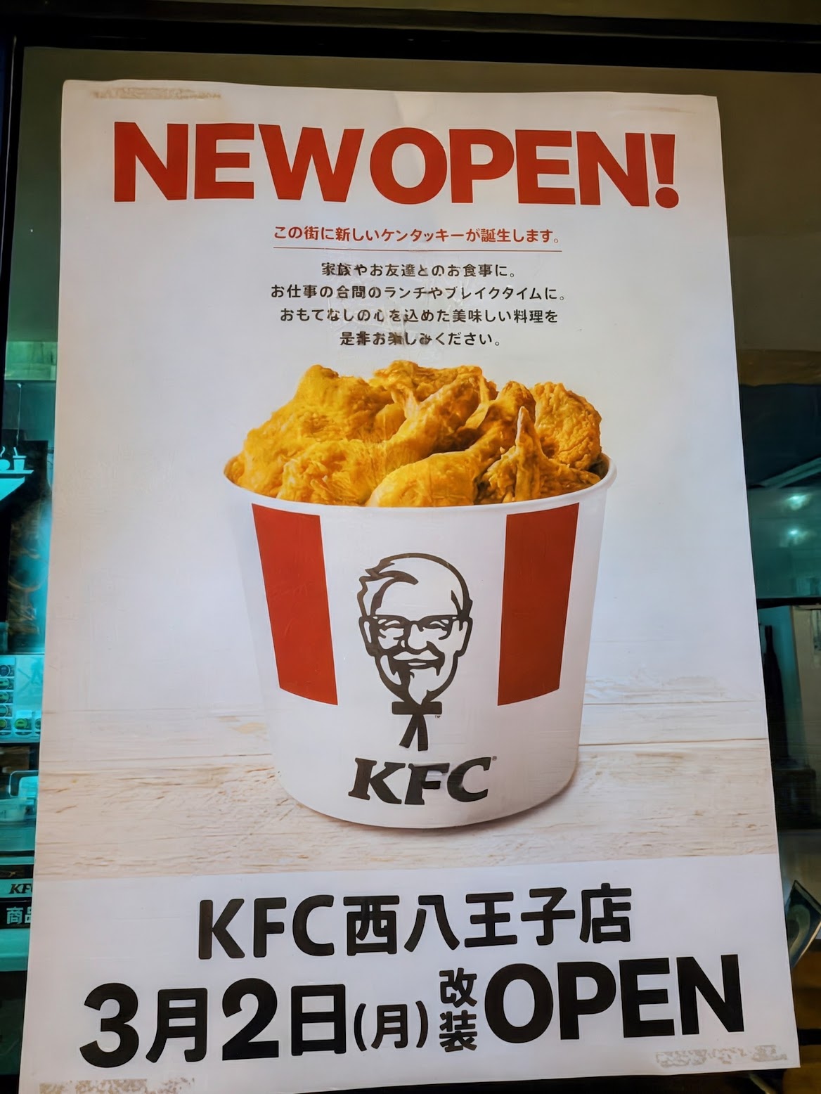 ケンタッキーフライドチキン