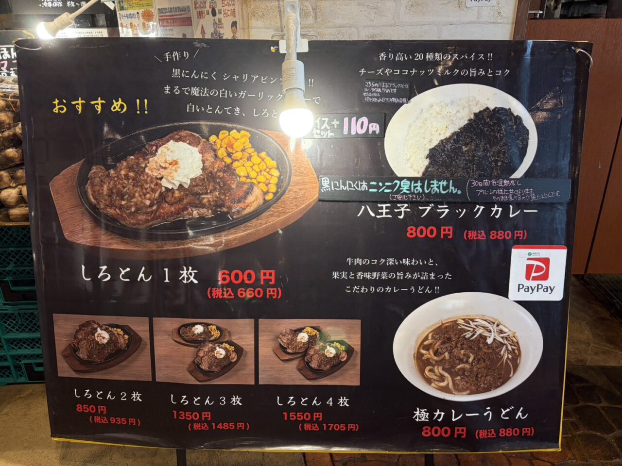 黒にんにくほんぽ