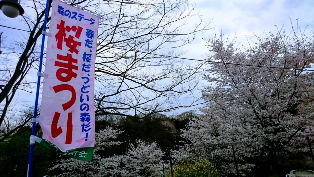 桜まつり