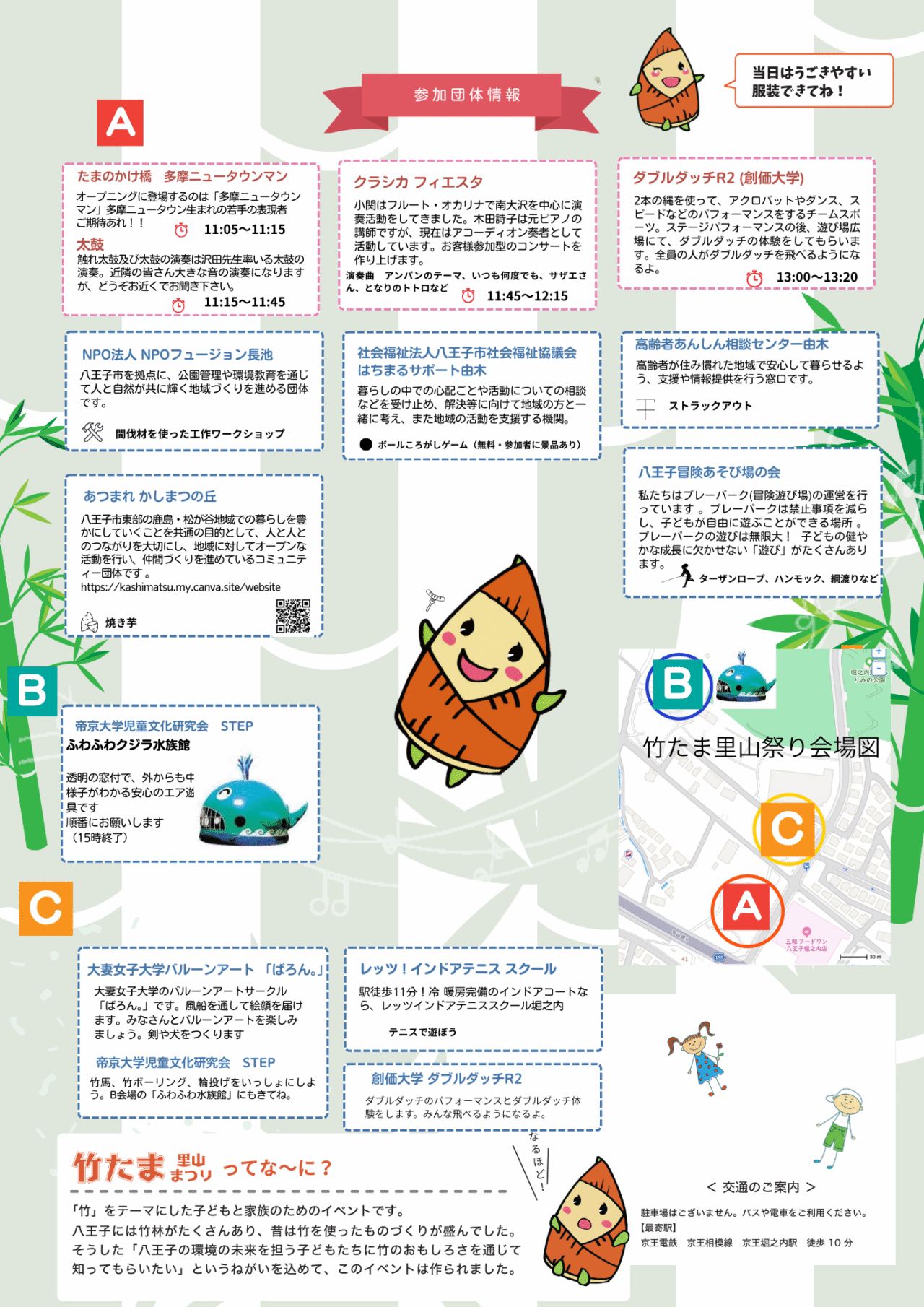 竹たま里山まつり