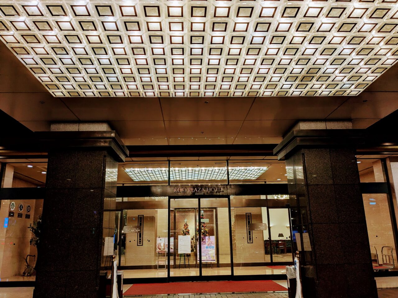 京王プラザホテル八王子