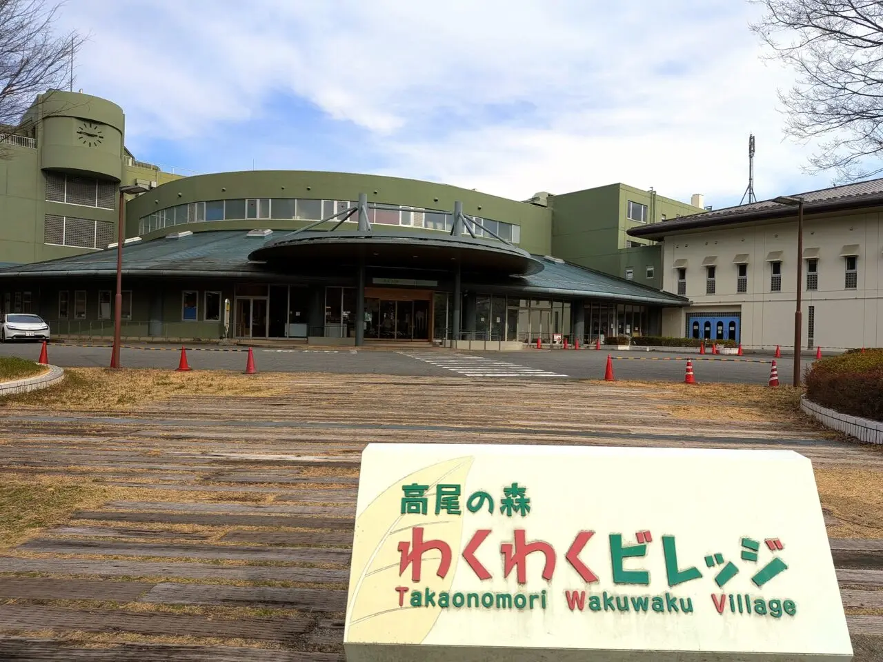 わくわくビレッジ