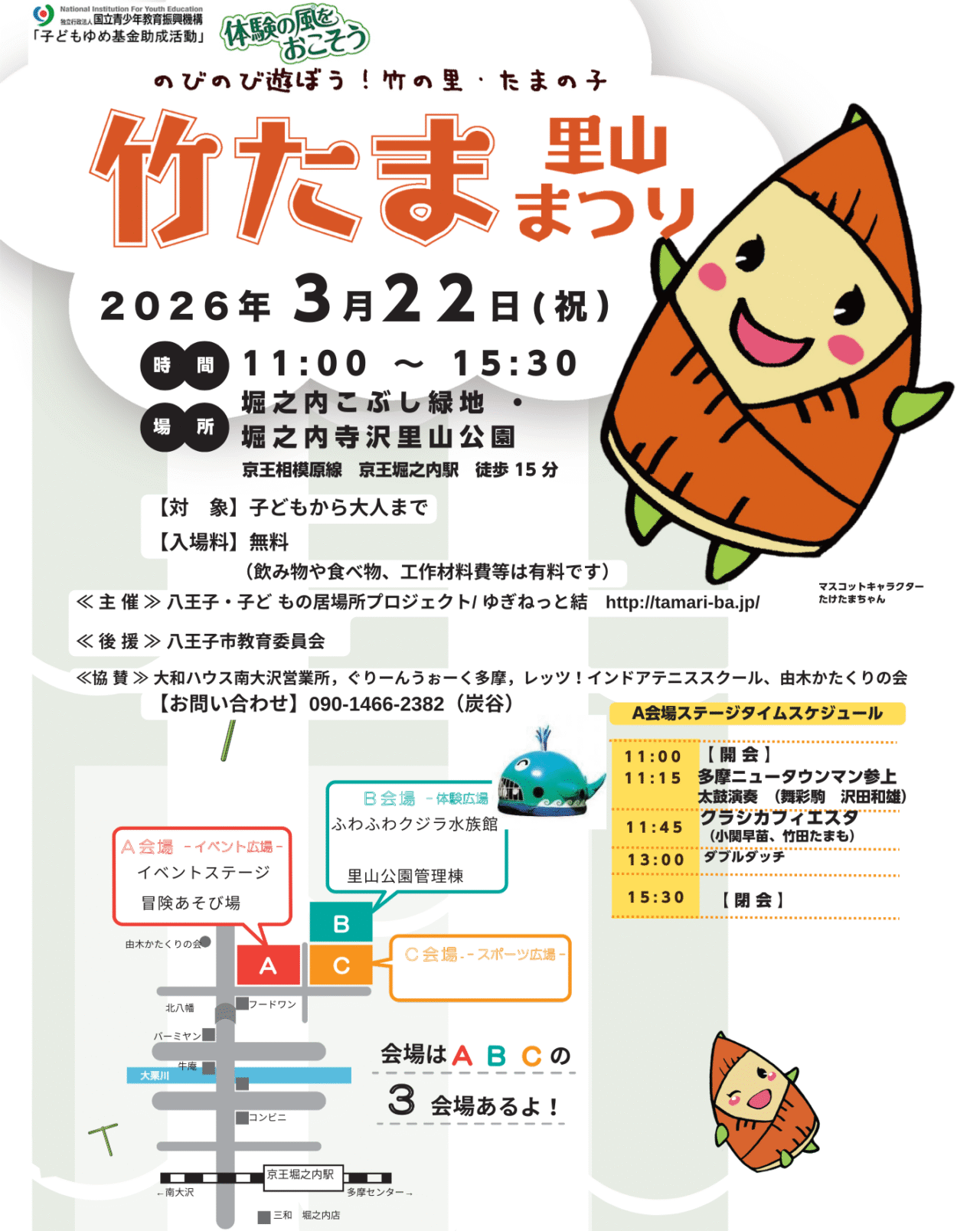 竹たま里山まつり