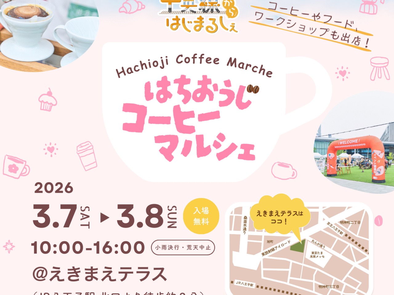 はちおうじコーヒーマルシェ