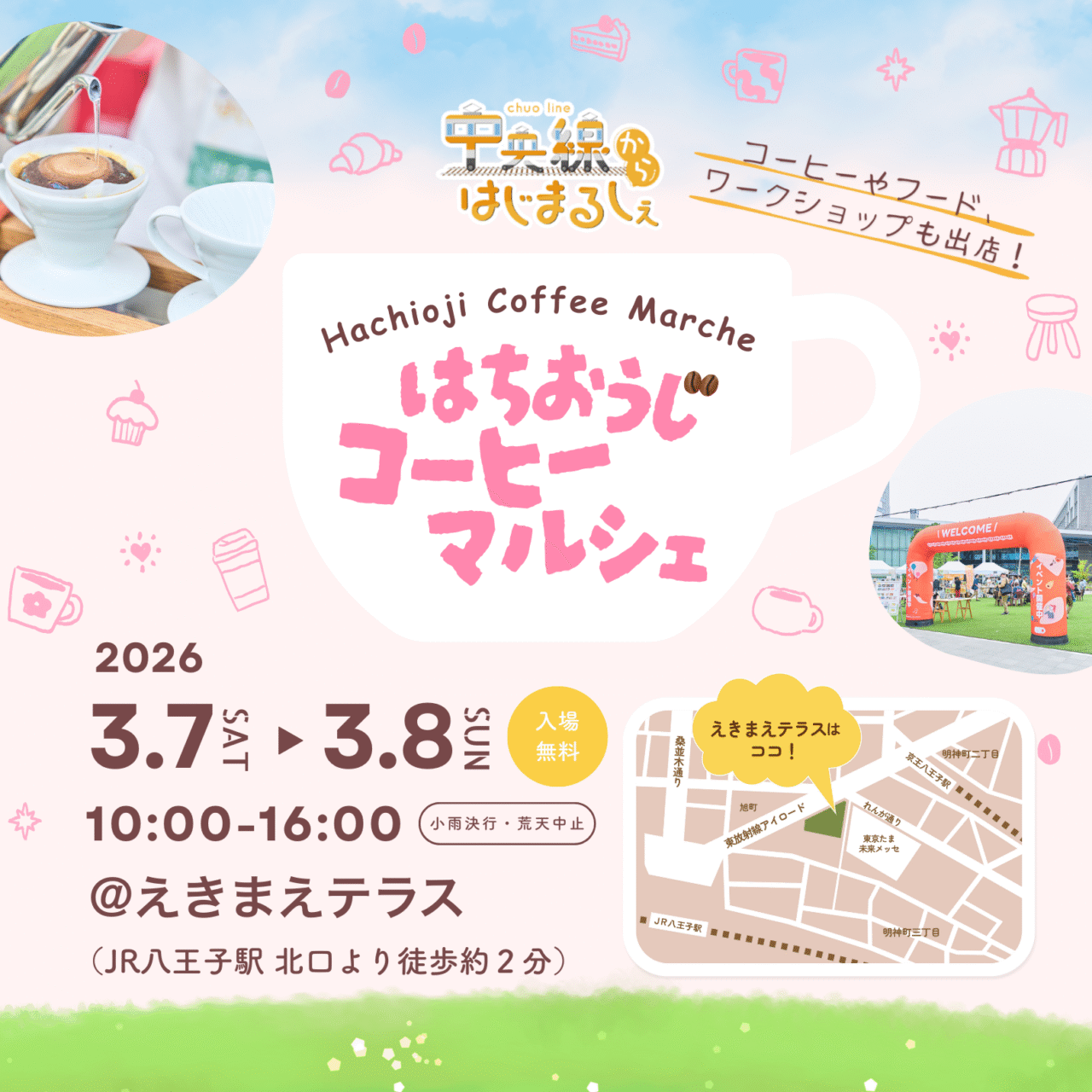 はちおうじコーヒーマルシェ