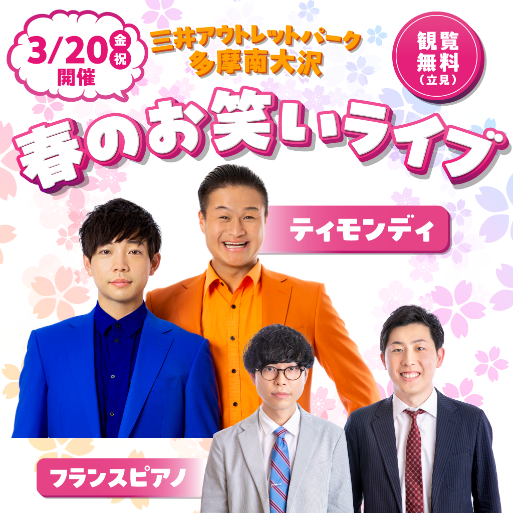 三井アウトレットパーク