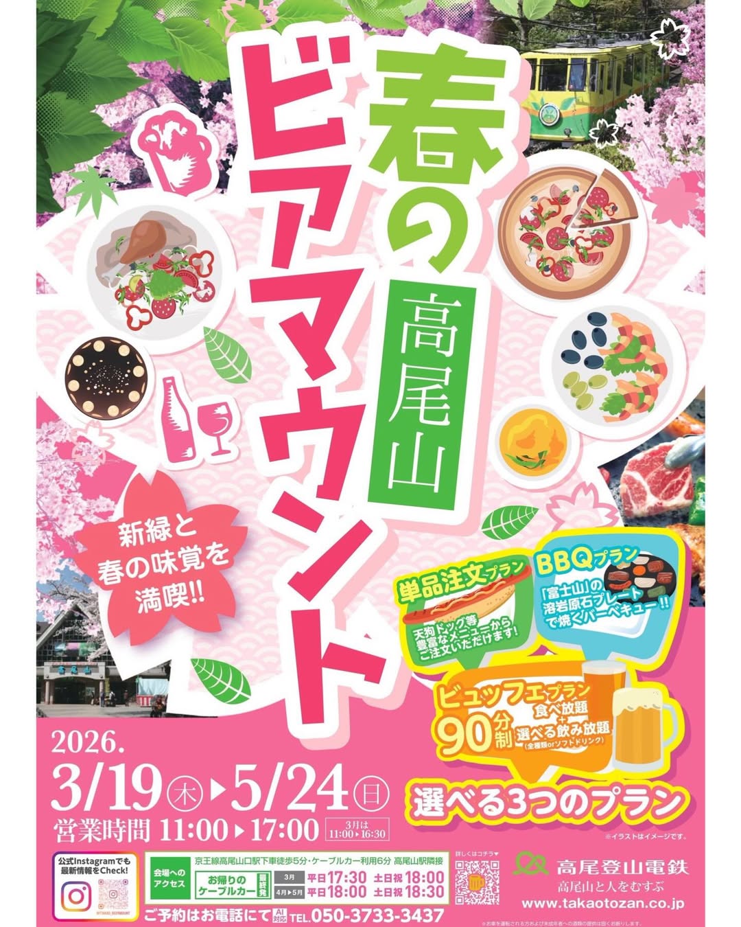 高尾山ビアマウント