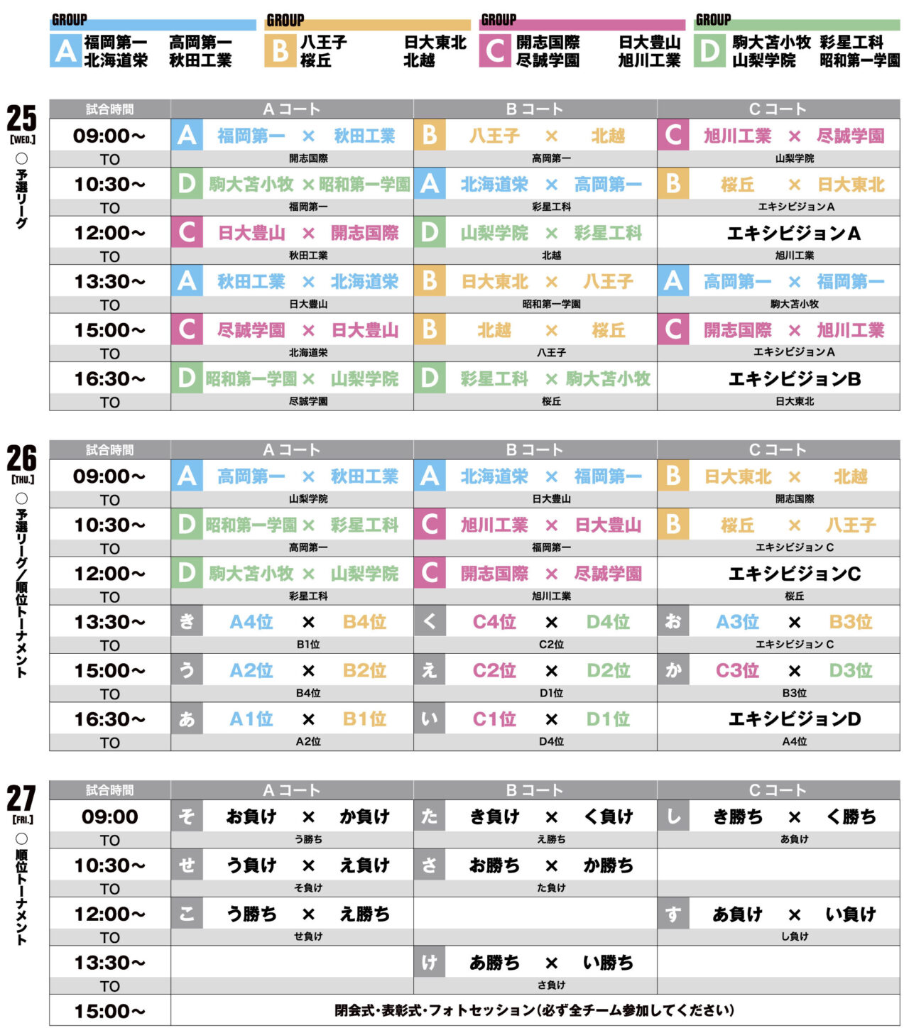 日本工学院八王子専門学校