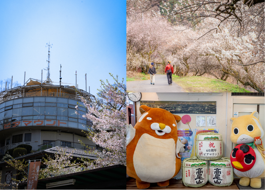 高尾ビアマウント