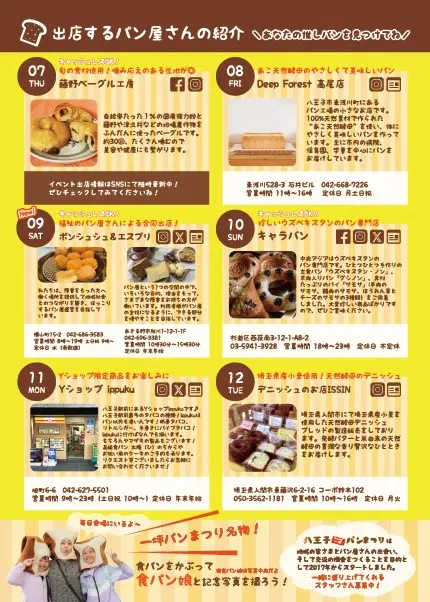 パンまつり