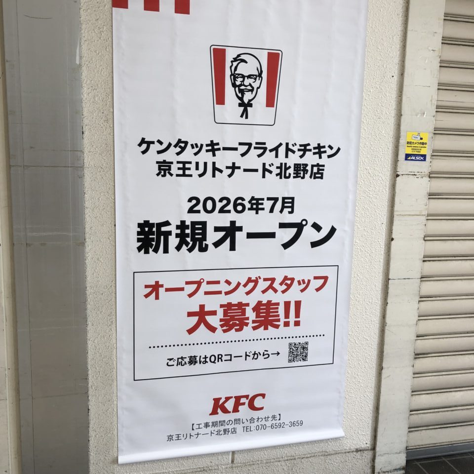 ケンタッキーフライドチキン