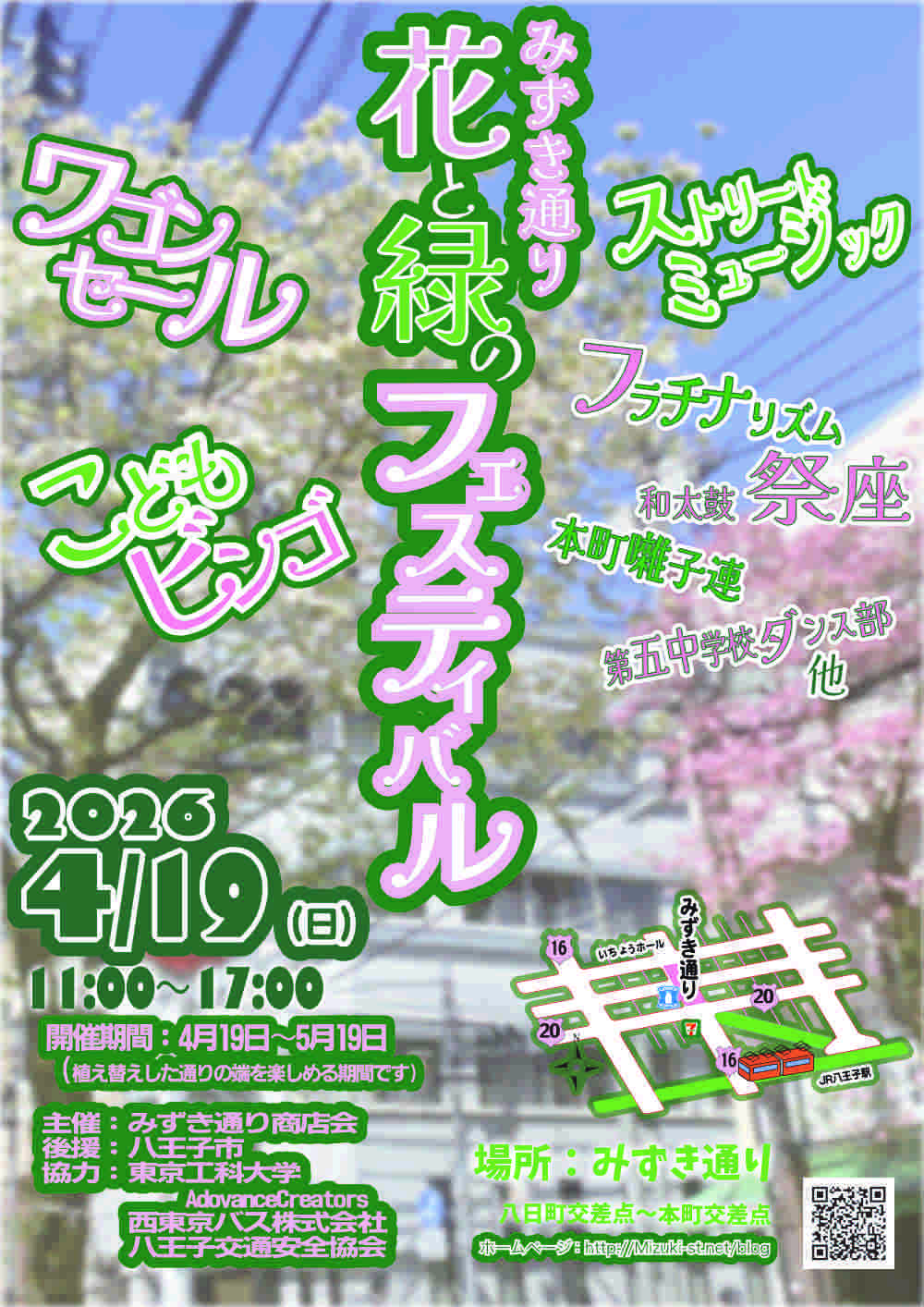 みずき通りフェスティバル