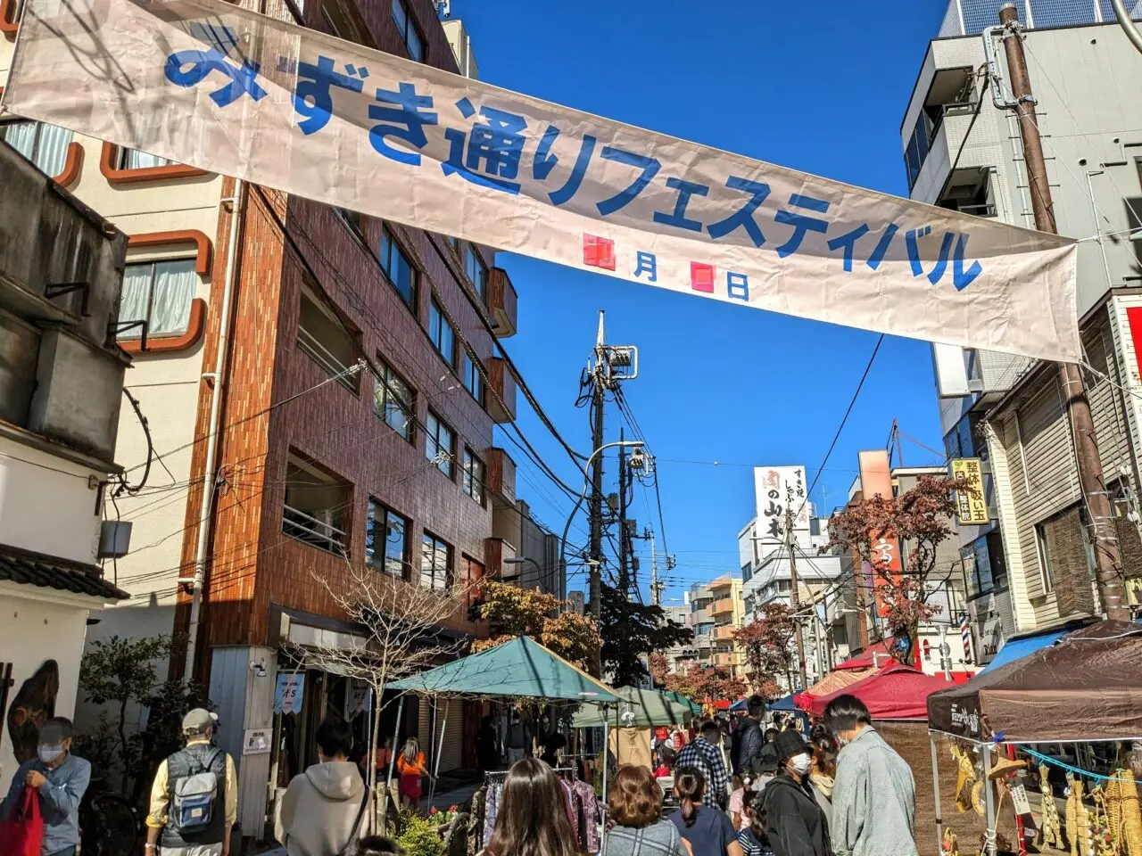 みずき通りフェスティバル