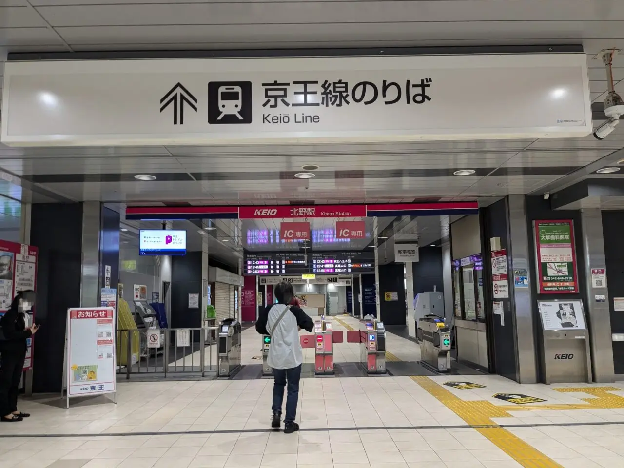 北野駅