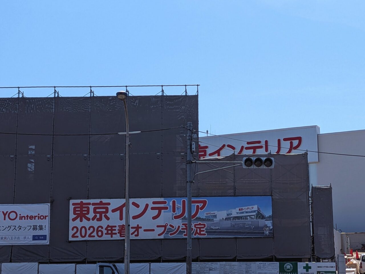 東京インテリア