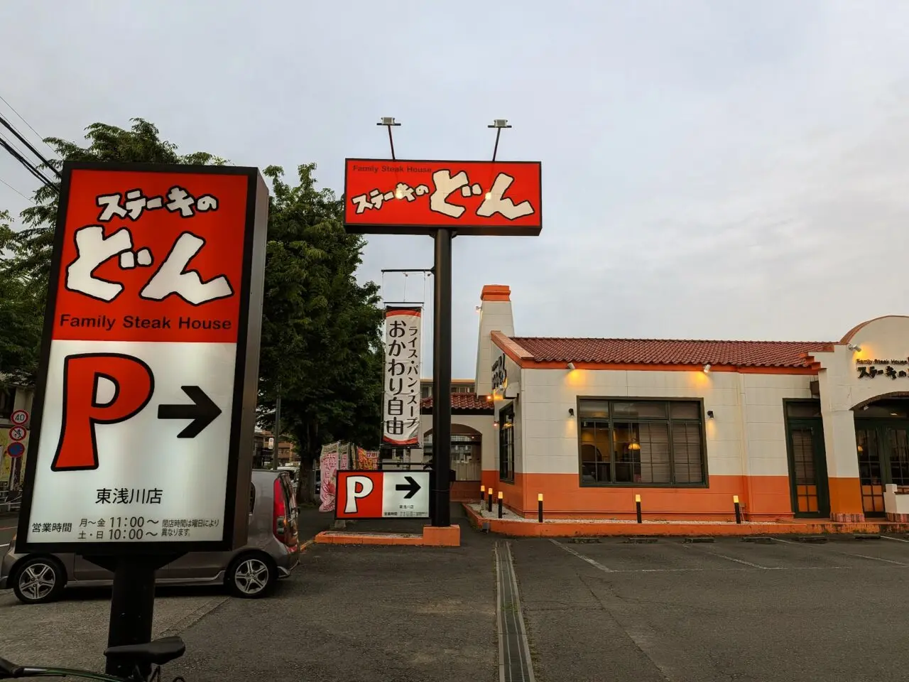 ステーキのどん