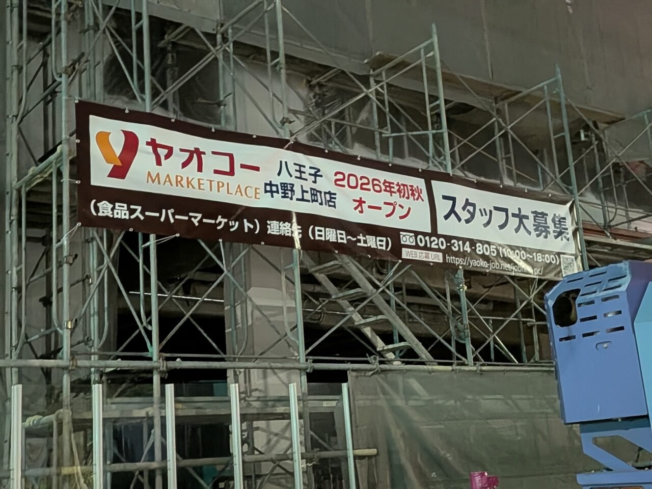 ヤオコー