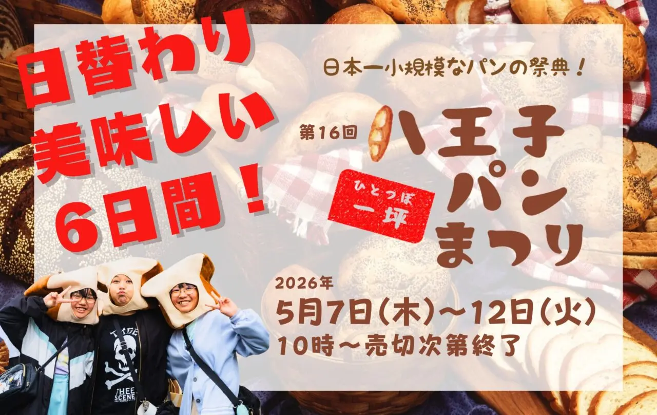パンまつり