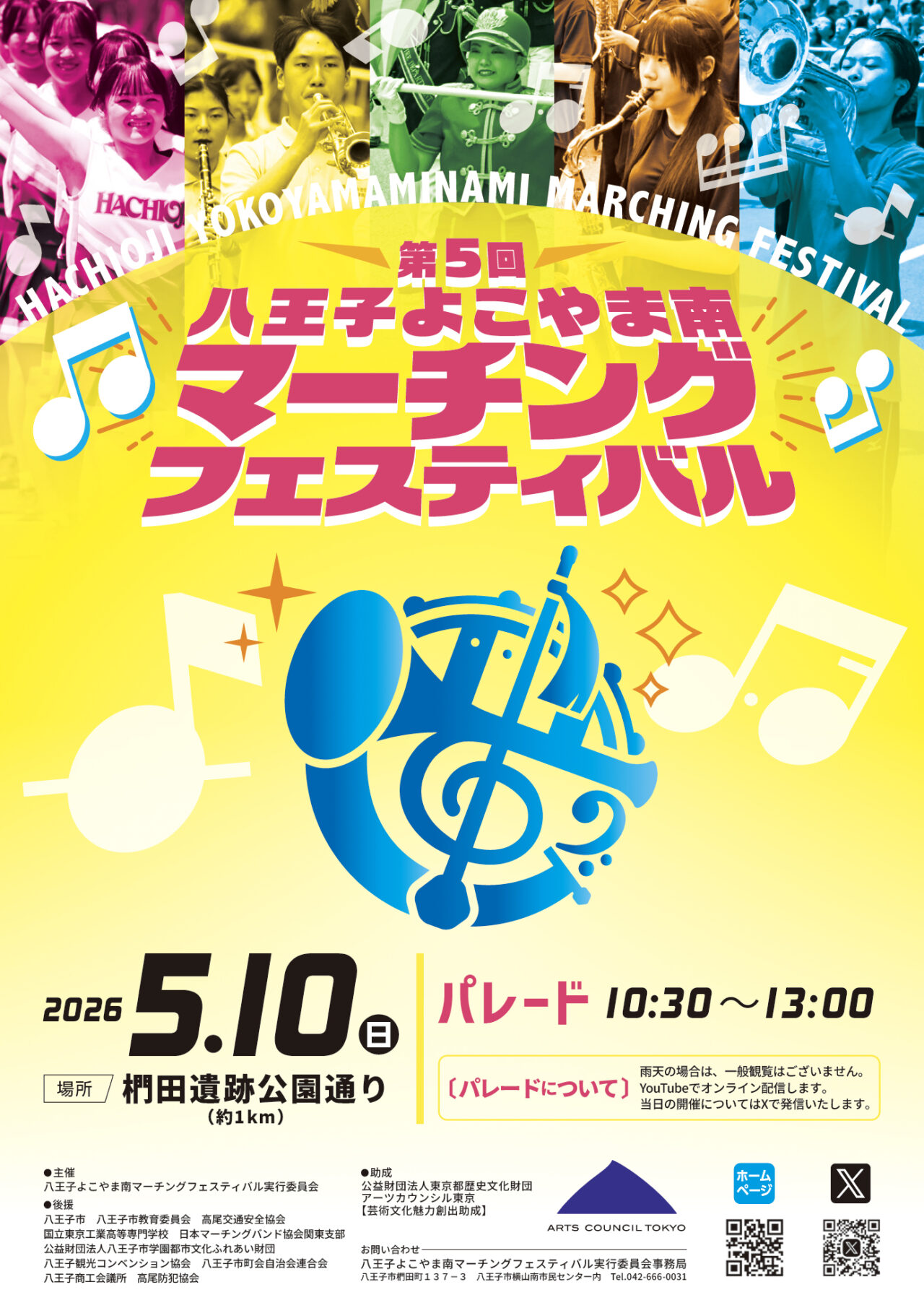 横山マーチングフェスティバル