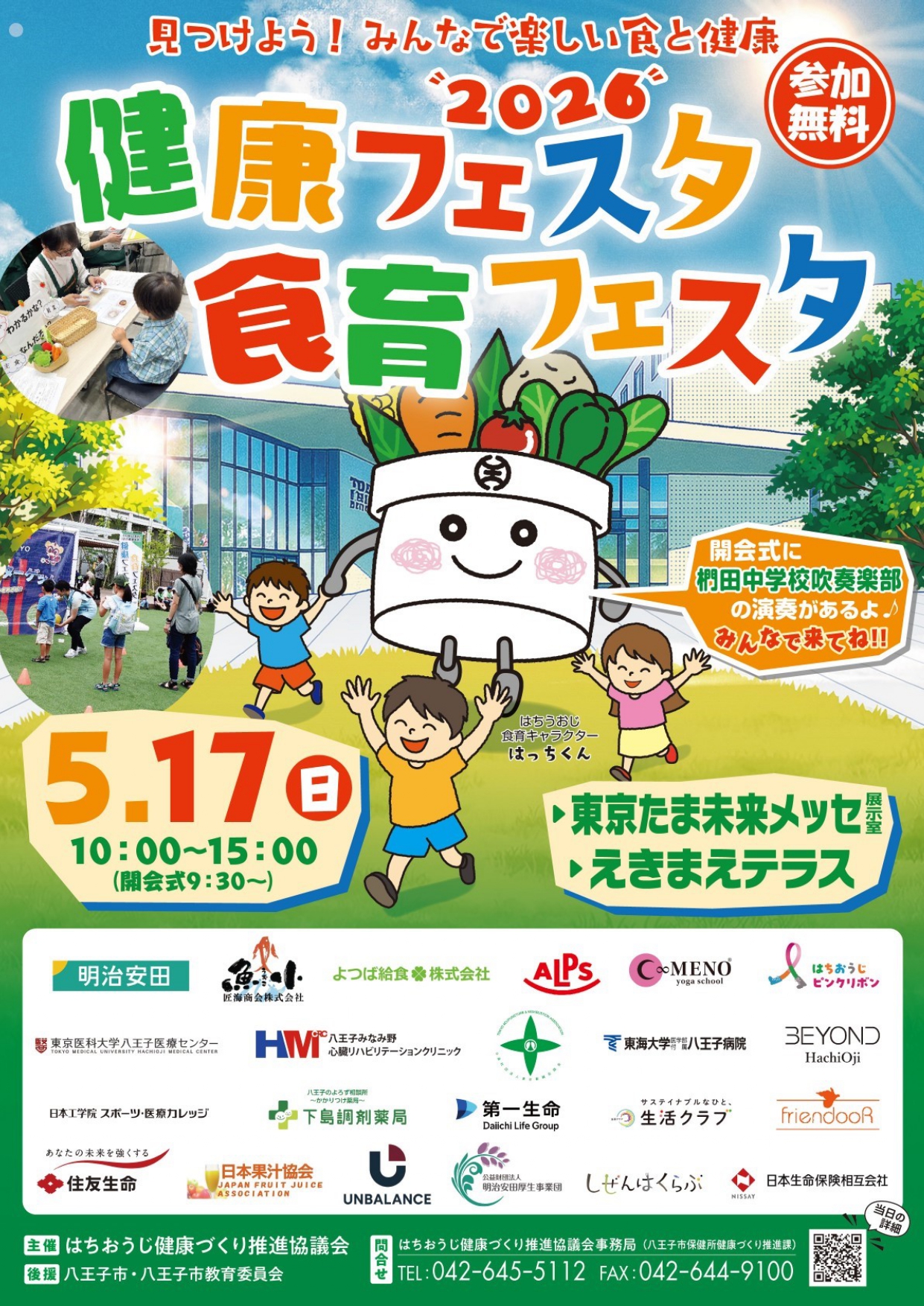 2026健康フェスタ・食育フェスタ