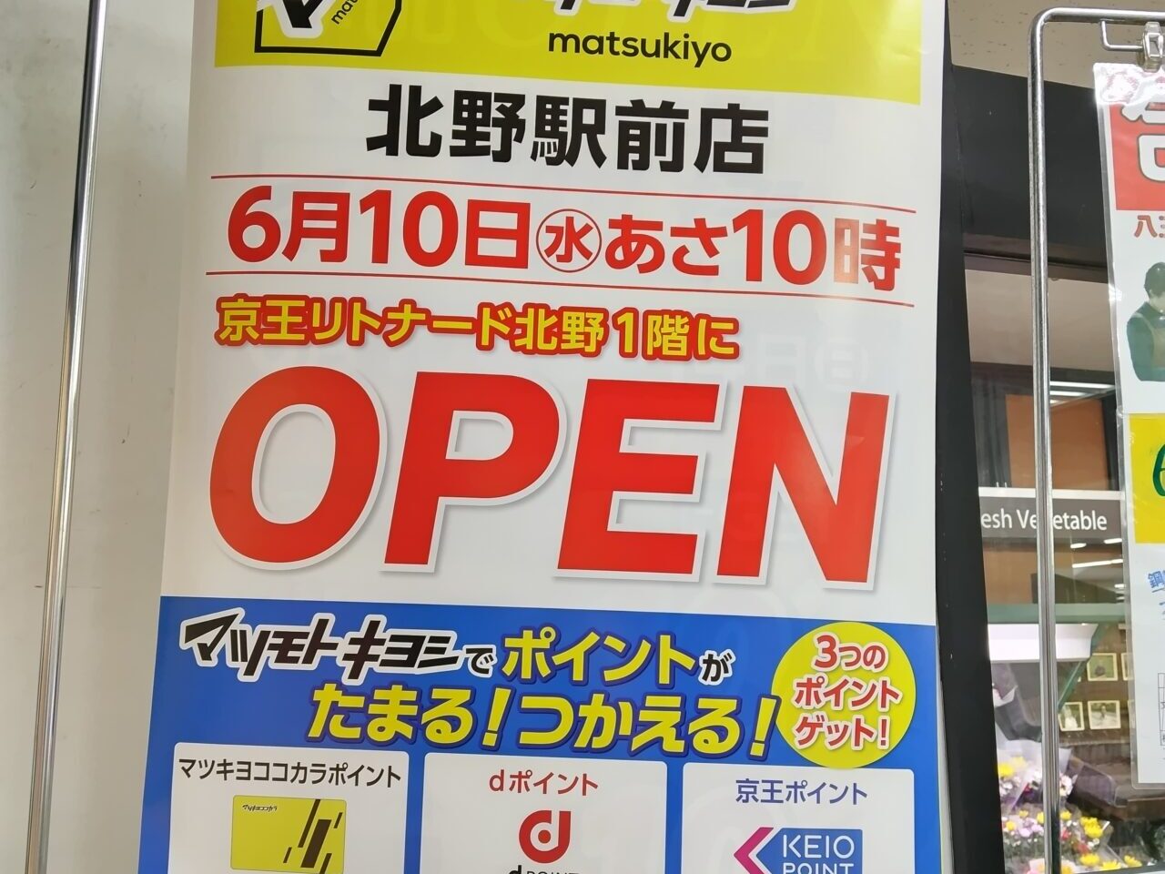 北野駅