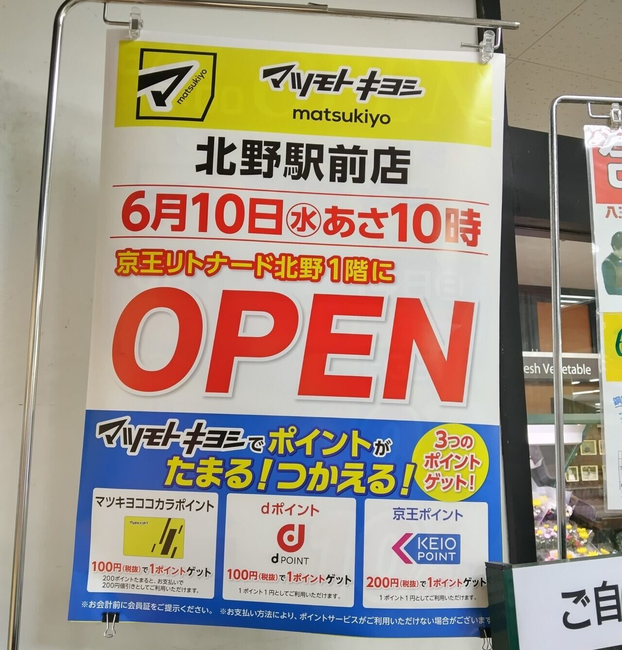 北野駅