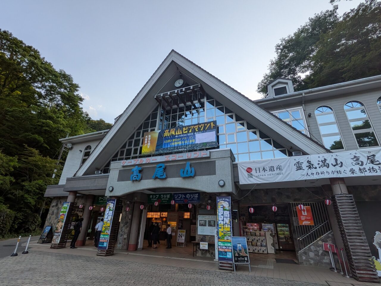 高尾山