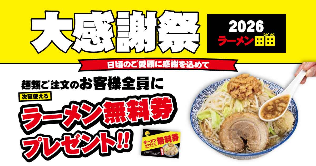 田田