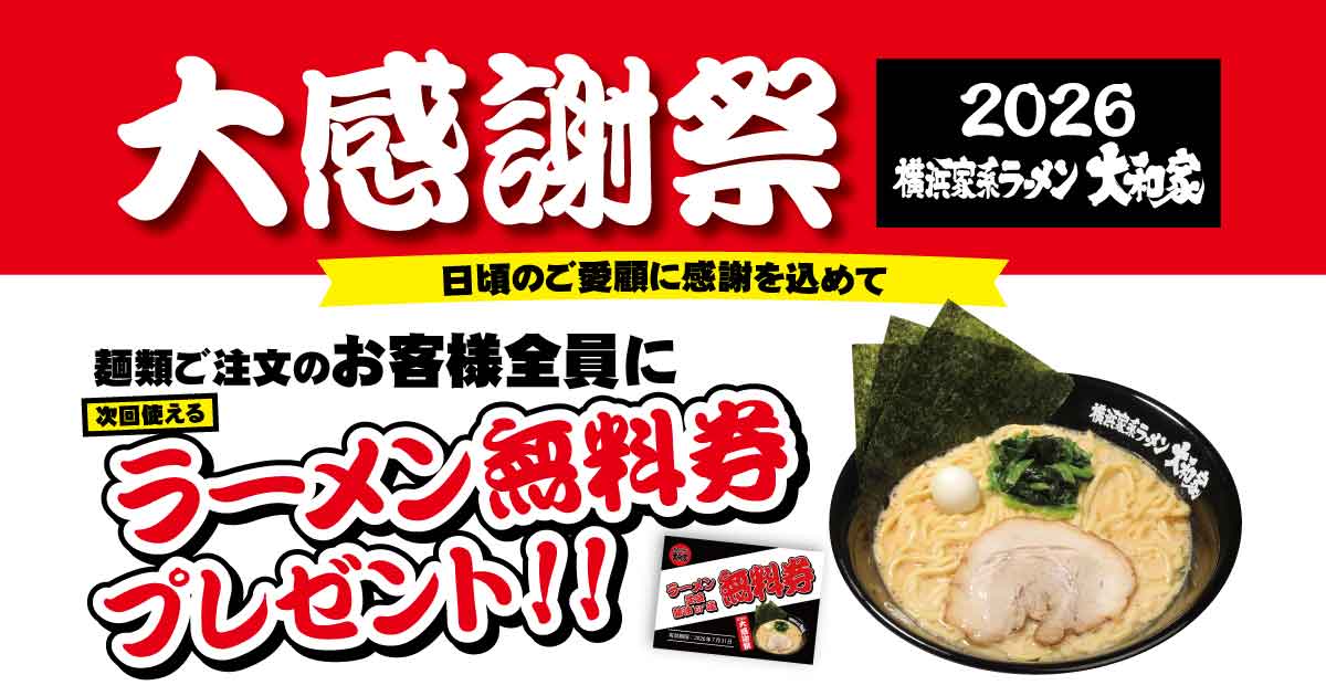 大和家
