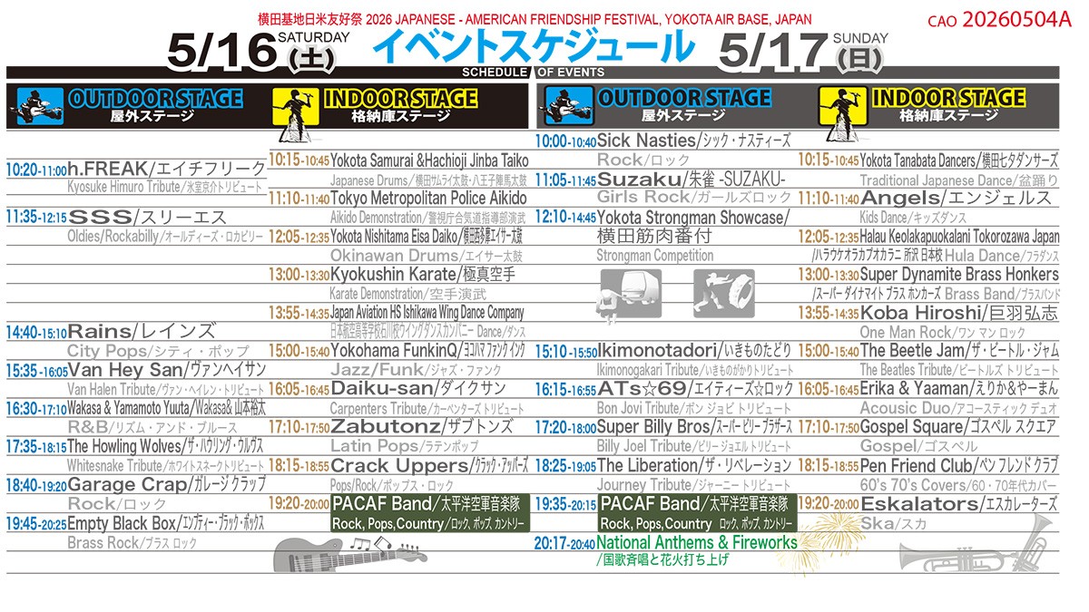 フレンドシップデー