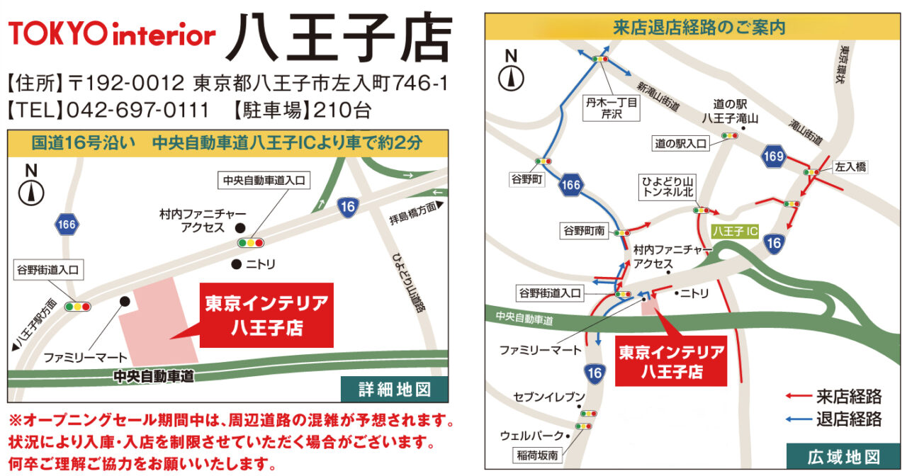 東京インテリア