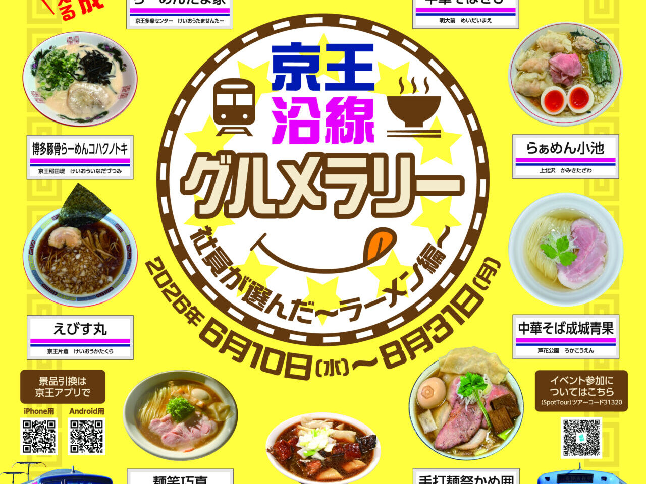 京王電鉄