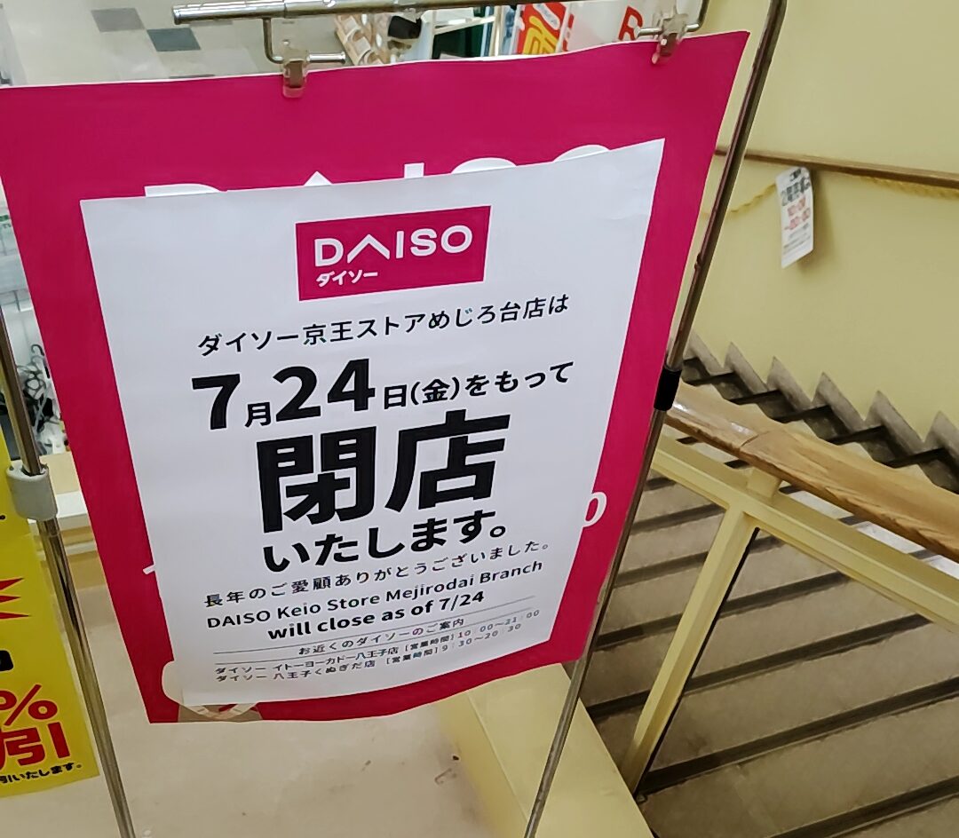 京王ストア
